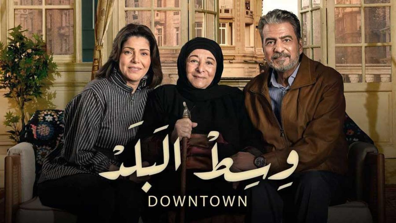 مسلسل وسط البلد الحلقة 86 السادسة والثمانون HD