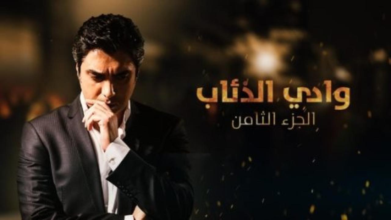 مسلسل وادي الذئاب 8 الموسم الثامن الحلقة 79 مدبلجة HD