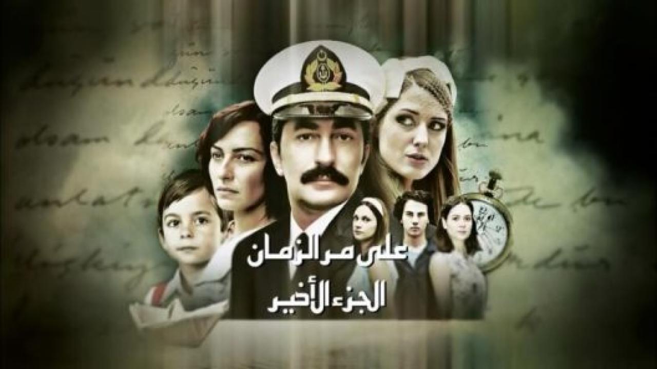 مسلسل علي مر الزمان 2 الموسم الثاني الحلقة 74 مدبلجة HD