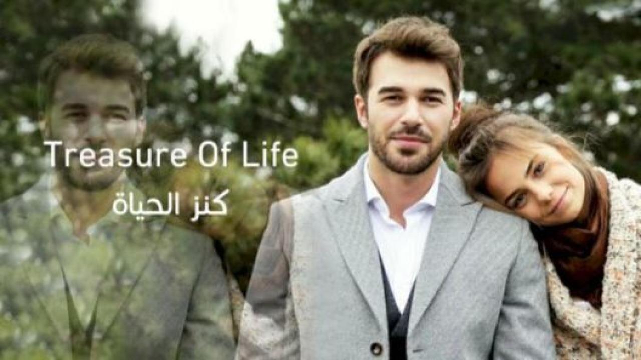 مسلسل كنز الحياة مدبلج HD