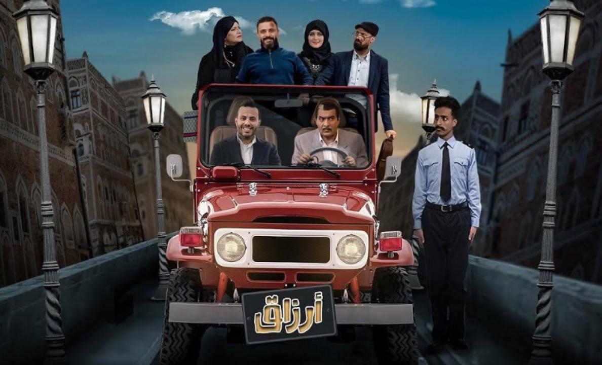 مسلسل ارزاق HD