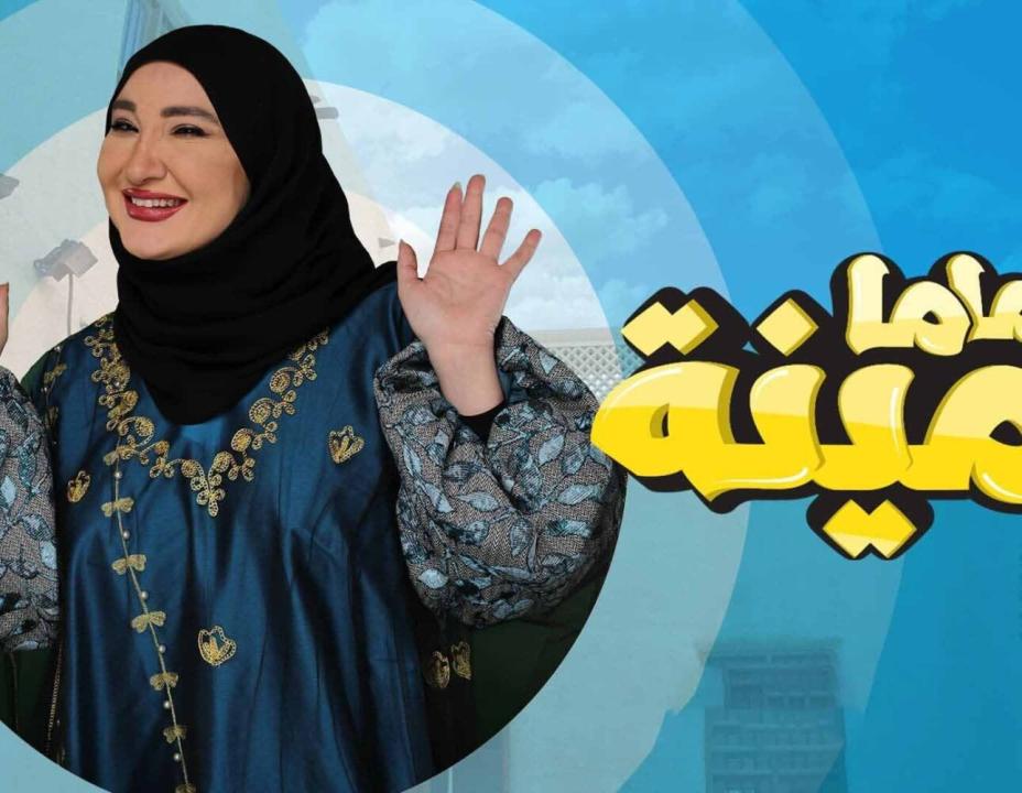 مسلسل ماما امينة الحلقة 2 الثانية HD