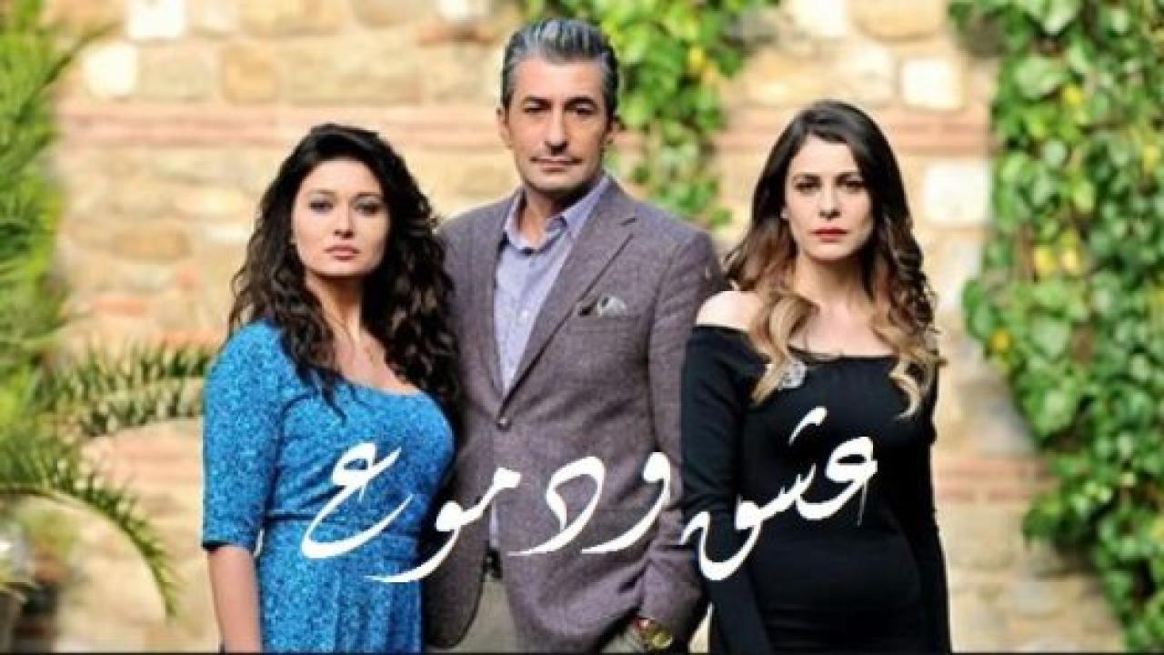مسلسل  عشق ودموع الموسم الثاني مدبلج HD