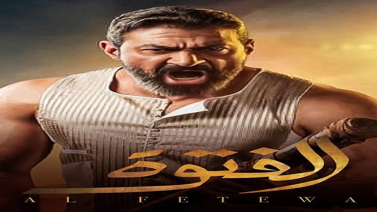 مسلسل الفتوة HD
