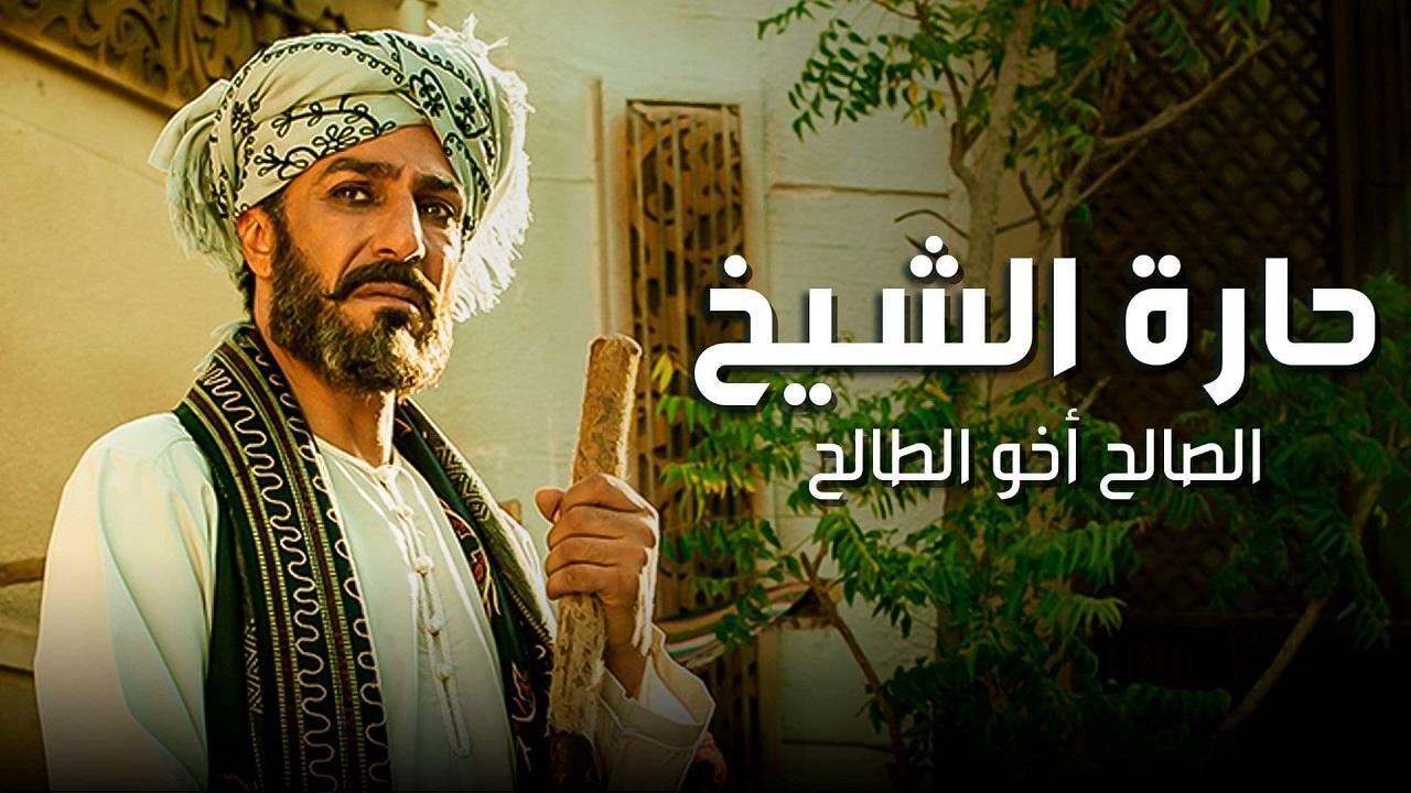 مسلسل حارة الشيخ الحلقة 6 السادسة HD