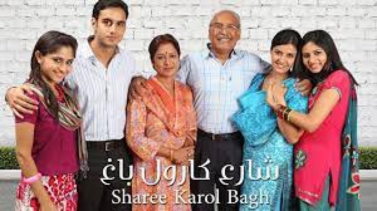 مسلسل شارع كارول باغ مدبلج HD