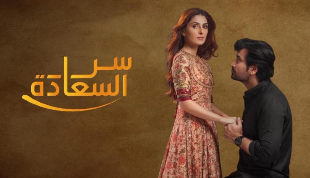 مسلسل سر السعادة الحلقة 19 مدبلجة HD