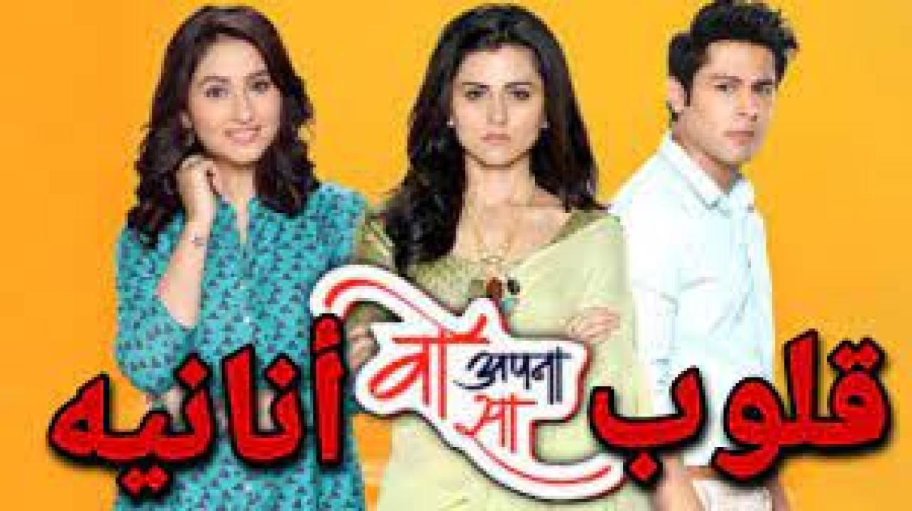 مسلسل قلوب انانية 2 الموسم الثاني الحلقة 7 مدبلجة HD
