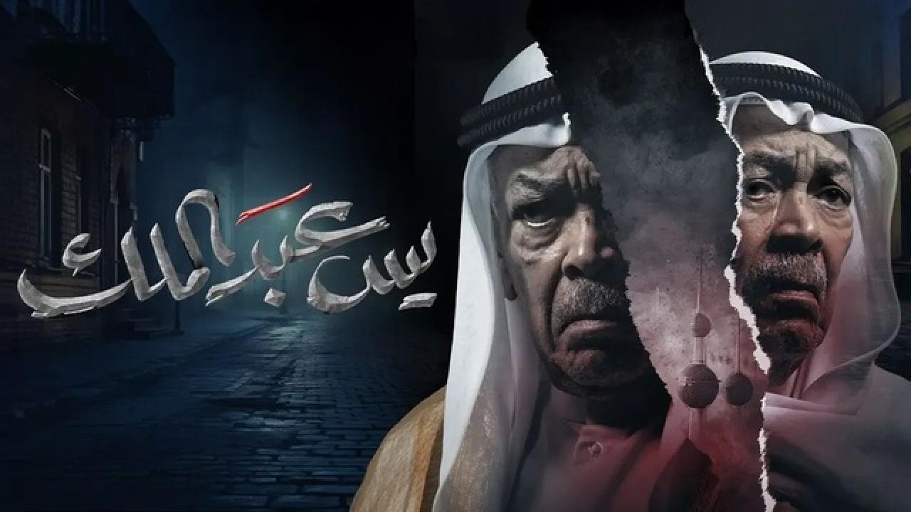 مسلسل يس عبدالملك HD