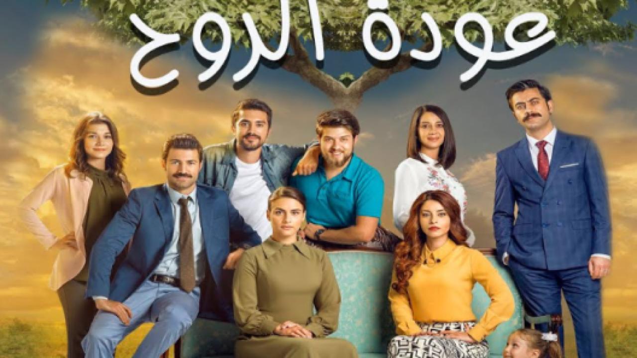 مسلسل عودة الروح مدبلج HD