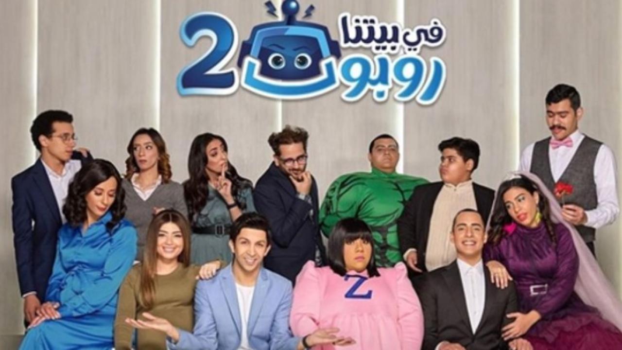 مسلسل في بيتنا روبوت الموسم الثاني HD