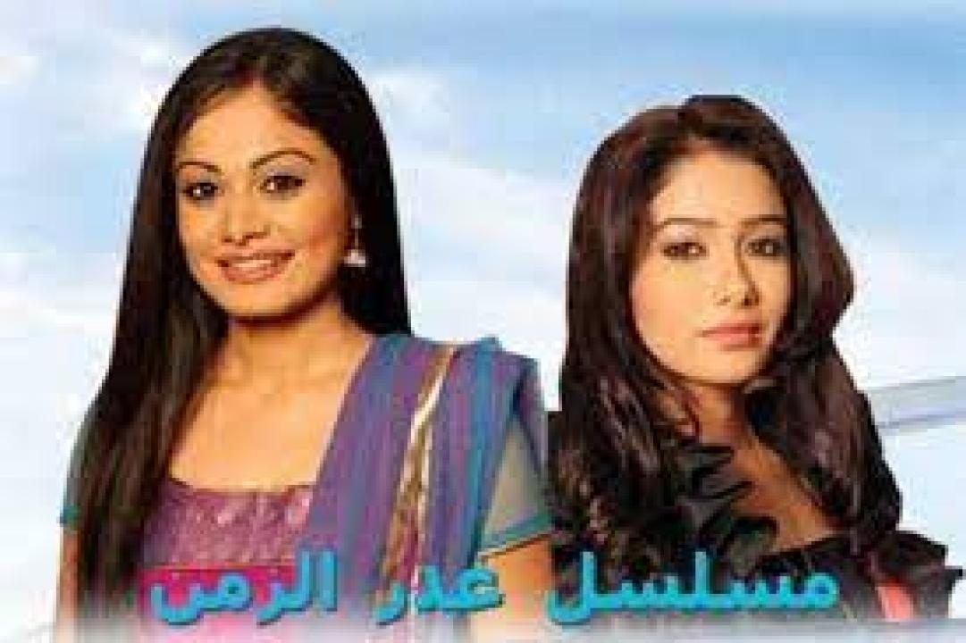 مسلسل غدر الزمن 1 الحلقة 29 مدبلجة HD