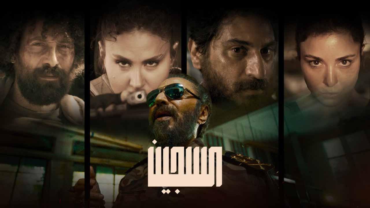 مسلسل السجين الحلقة 7 والاخيرة HD