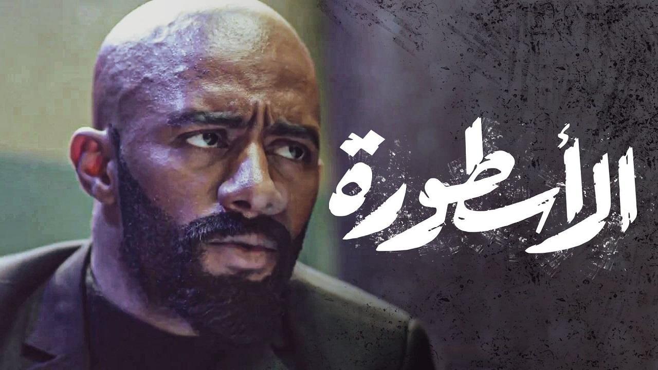مسلسل الاسطورة الحلقة 28 الثامنة والعشرون HD