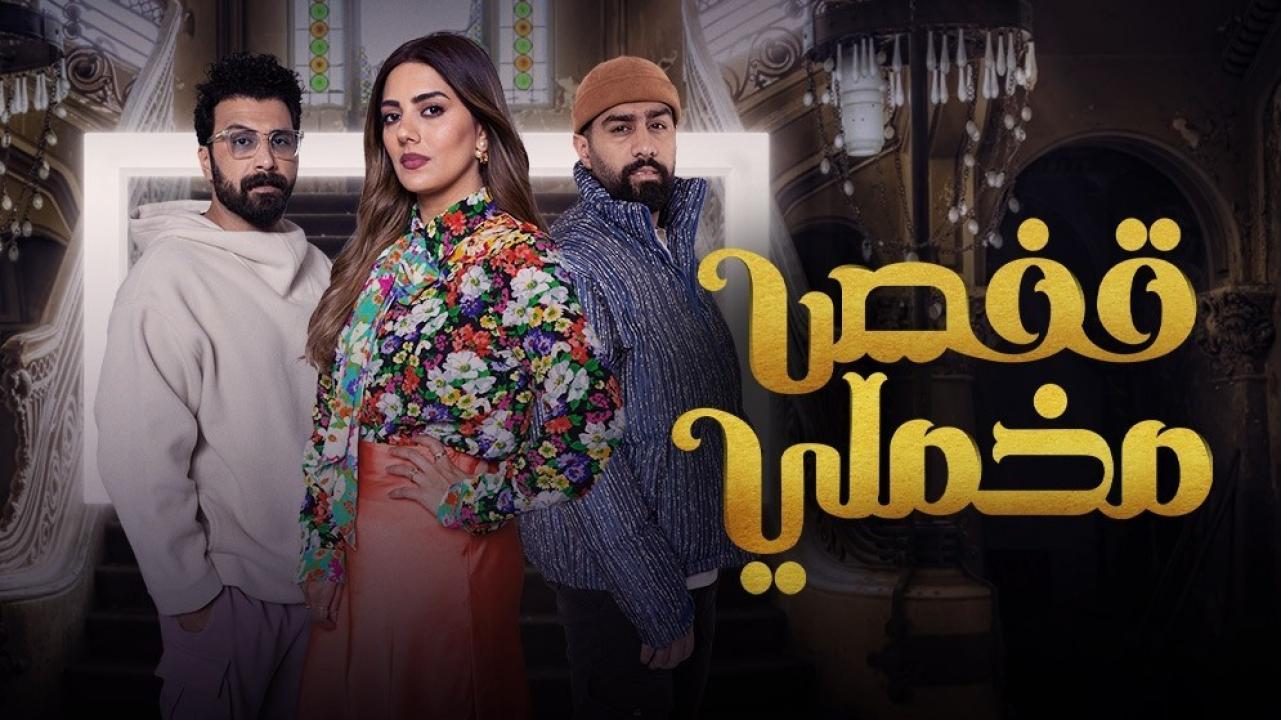 مسلسل قفص مخملي الحلقة 4 الرابعة HD