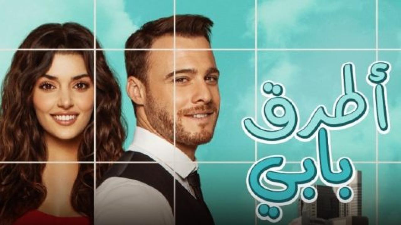 مسلسل انت اطرق بابي مدبلج HD