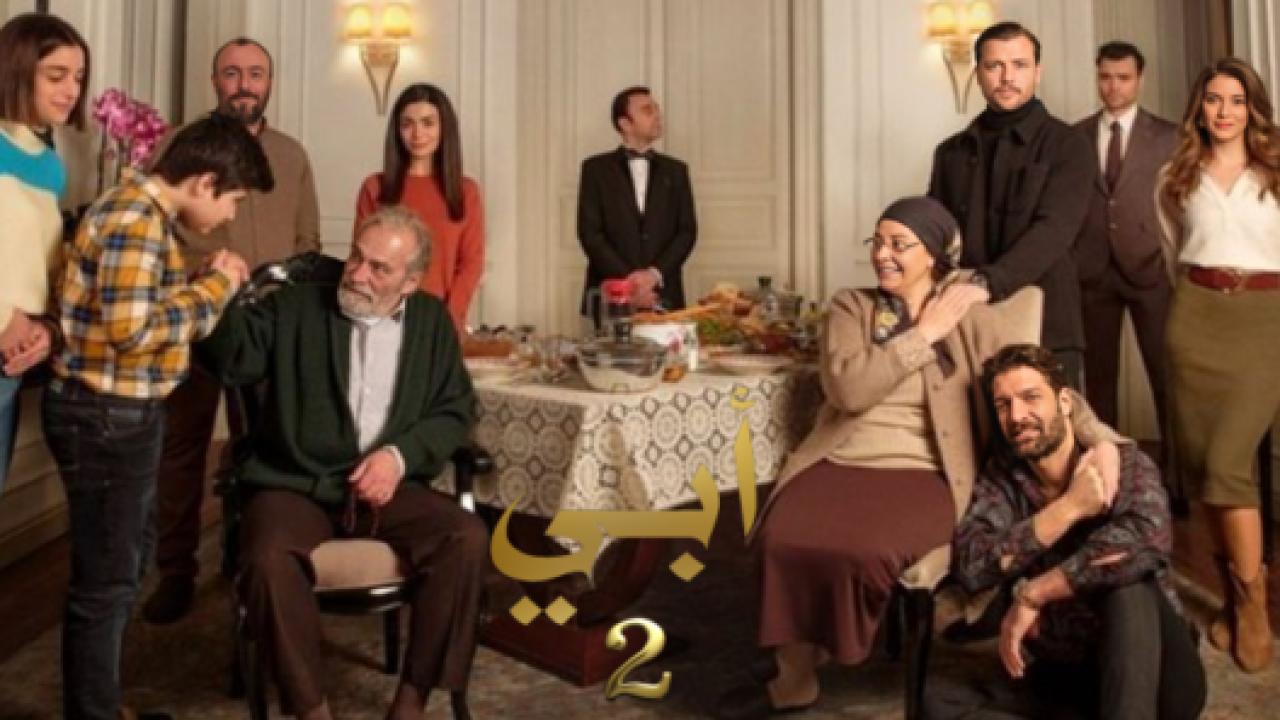 مسلسل ابي 2 الموسم الثاني الحلقة 49 مدبلجة الاخيرة HD