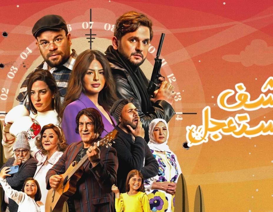 مسلسل كشف مستعجل HD